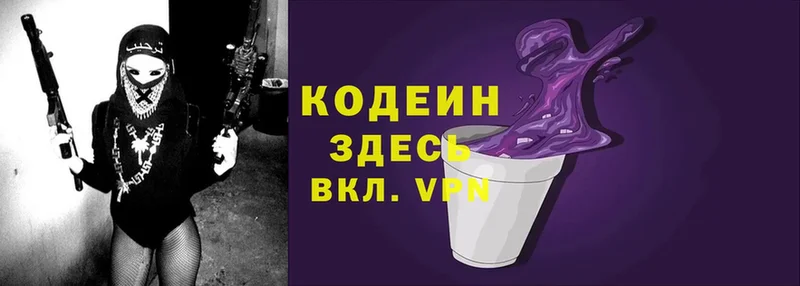 Кодеин напиток Lean (лин)  Кашин 